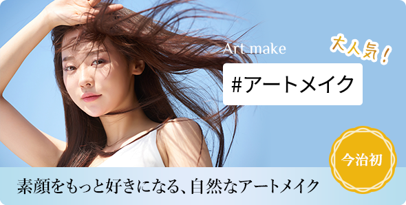 アートメイク